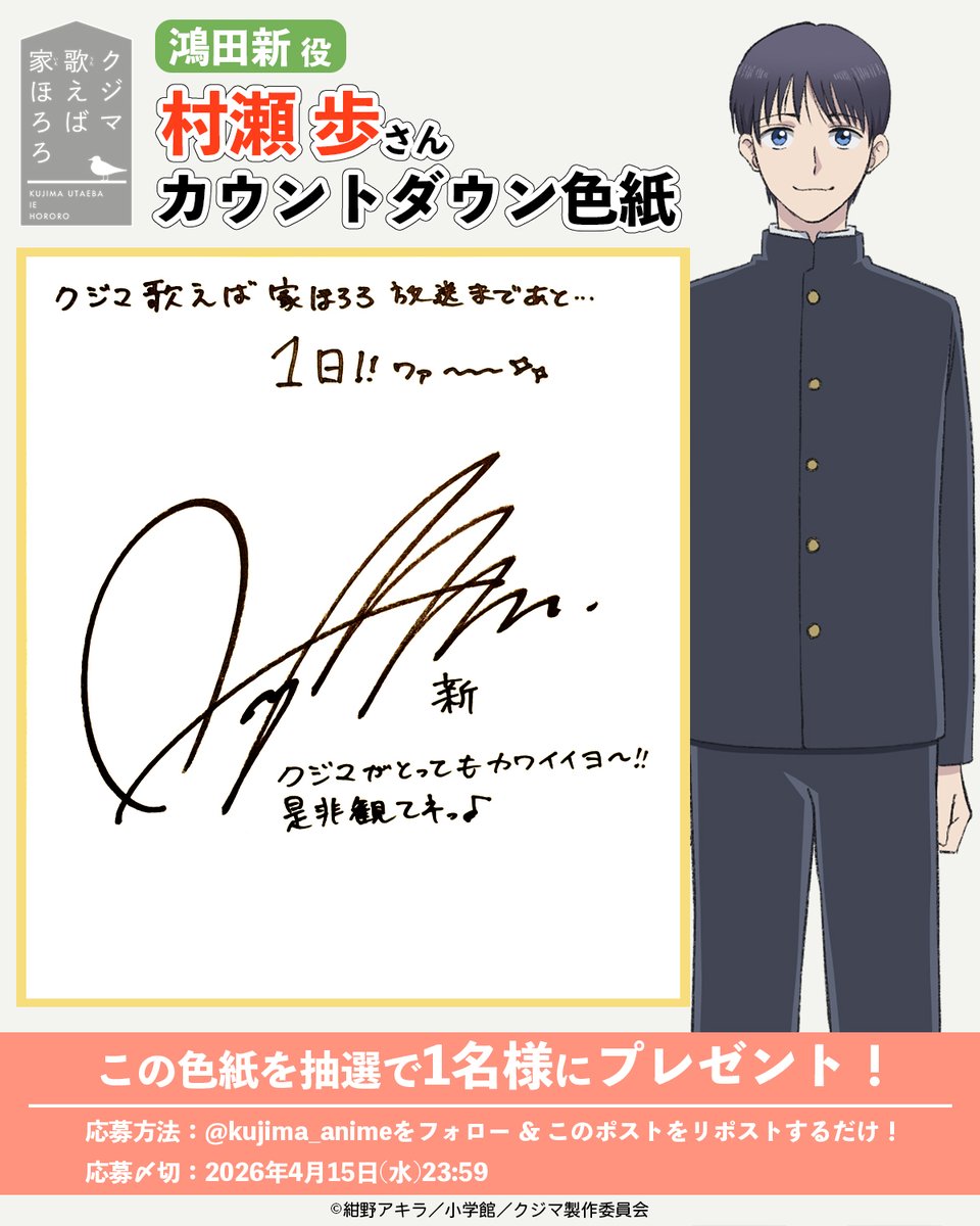 「クジマ歌えば家ほろろ」TVアニメ公式 tweet media