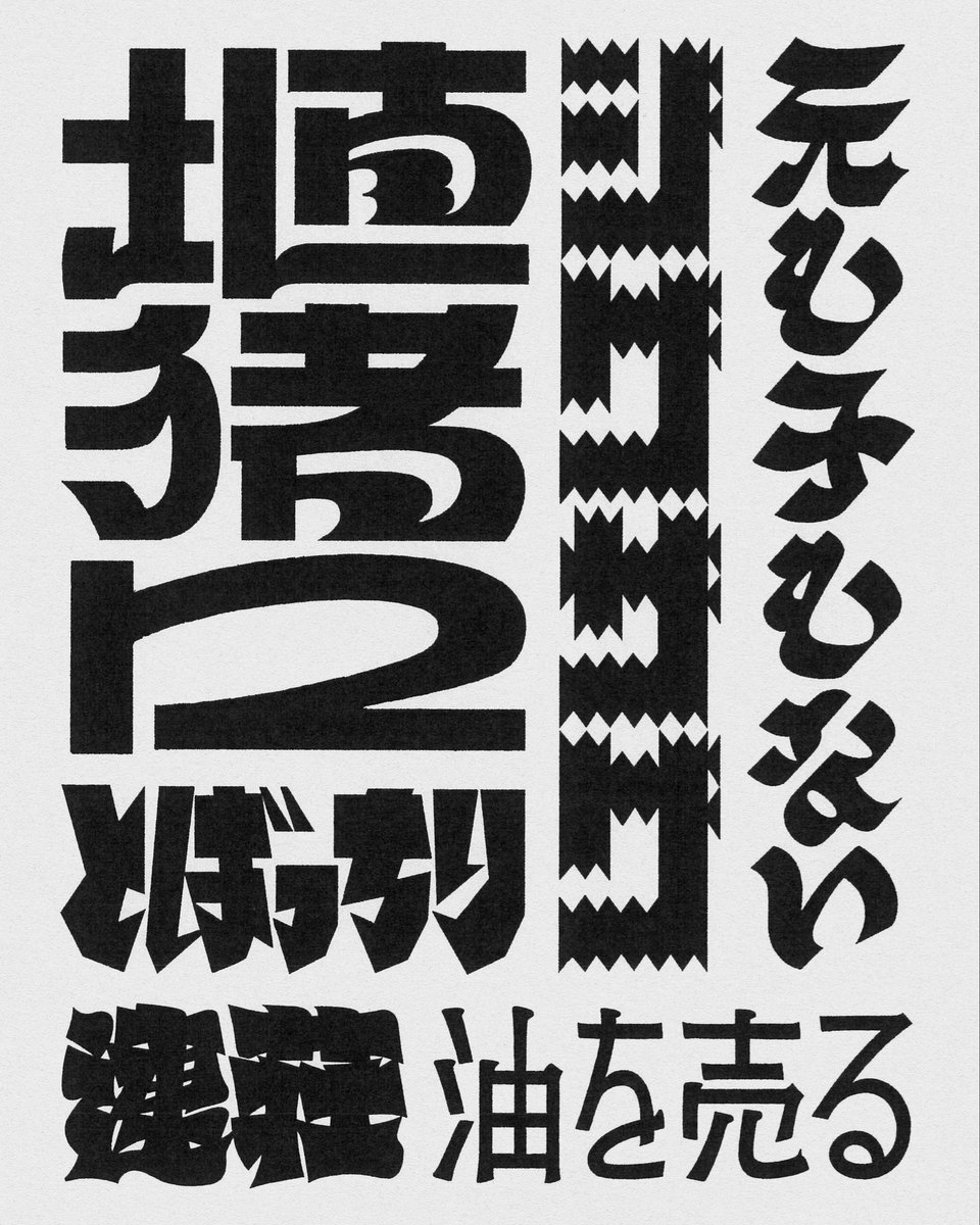 glamgraph_d's tweet photo. 作字 ｜ No.156─161 https://t.co/jwjrhh2hbS