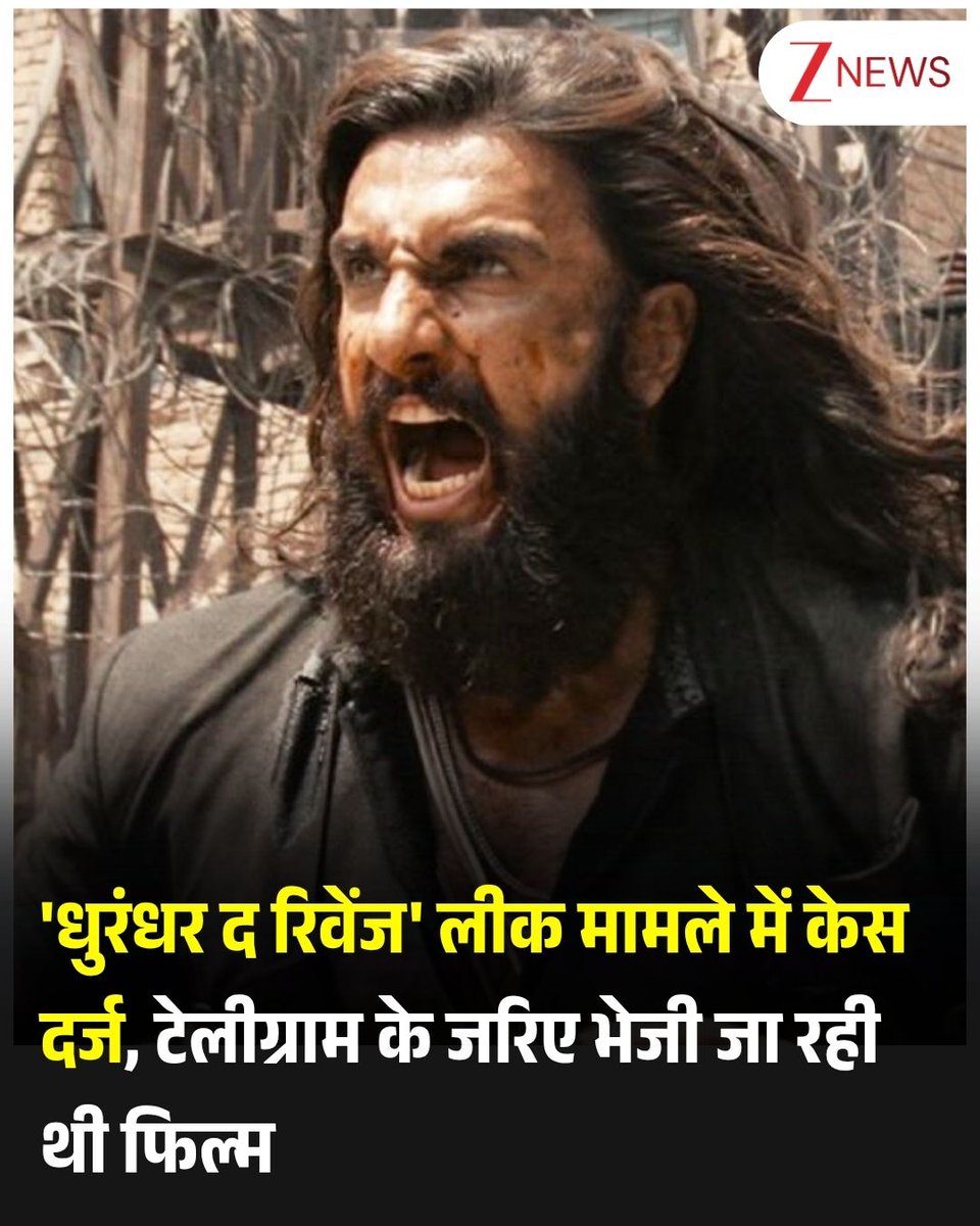 ZeeNews's tweet photo. 'धुरंधर द रिवेंज' लीक मामले में केस दर्ज, टेलीग्राम के जरिए भेजी जा रही थी फिल्म

बॉलीवुड की बंपर हिट फिल्म 'धुरंधर : द रिवेंज' के लीक होने के मामले में बड़ा खुलासा हुआ है. इस मामले में महाराष्ट्र साइबर पुलिस ने अज्ञात व्यक्तियों के खिलाफ एफआईआर दर्ज की है. इस मामले में पुलिस ने कॉपीराइट उल्लंघन के तहत कड़ी कार्रवाई शुरू कर दी है. साइबर पुलिस के अनुसार, इस मामले में कॉपीराइट एक्ट की धारा 51 के तहत केस दर्ज किया गया है. जांच में सामने आया है कि कुछ लोगों ने टेलीग्राम पर ग्रुप बनाकर फिल्म को अवैध तरीके से शेयर किया. ये लोग डिमांड के आधार पर यूजर्स को फिल्म उपलब्ध करा रहे थे. इससे फिल्म इंडस्ट्री को भारी आर्थिक नुकसान उठाना पड़ता है. नई फिल्मों के लीक होने से उनके बॉक्स ऑफिस कलेक्शन पर सीधा असर पड़ता है. साइबर पुलिस ने बताया कि जांच में यह भी सामने आया है कि टेलीग्राम ग्रुप संचालक इच्छुक लोगों से पैसे वसूल कर फिल्म भेज रहे थे. फिल्म देखने के लिए करीब 50 रुपए तक चार्ज किया जा रहा था. यह पूरी गतिविधि संगठित तरीके से चलाई जाती है, जिससे फिल्म इंडस्ट्री को बड़ा आर्थिक नुकसान हो रहा है.
.
.
धुरंधर द रिवेंज' लीक मामले में एफआईआर दर्जमहाराष्ट्र साइबर सेल ने अब टेलीग्राम ग्रुप चलाने वालों की पहचान शुरू कर दी है. तकनीकी माध्यमों से आरोपियों तक पहुंचने की कोशिश की जा रही है. पुलिस का दावा है कि जल्द ही इस रैकेट से जुड़े लोगों को गिरफ्तार किया जाएगा. बता दें कि फिल्म 'धुरंधर: द रिवेंज' ने बॉक्स ऑफिस पर कमाई के मामले में कई बड़े रिकॉर्ड तोड़े हैं. फैंस को फिल्म का पहला पार्ट भी काफी पसंद आया था और पार्ट-2 की भी हर तरफ खूब सराहना हो रही है. 'धुरंधर: द रिवेंज' में रणवीर सिंह और राकेश बेदी की एक्टिंग की खूब तारीफ हो रही है. फिल्म के निर्देशक आदित्य धर की भी खूब प्रशंसा हो रही है. यहां तक कि फिल्म को ओवरसीज मार्केट में भी पॉजिटिव रिस्पॉन्स मिल रहे हैं, जिसने इसके ग्रास कलेक्शन को काफी मजबूती दी है.

#Dhurandhar #DhurandharLeak #DhurandharTheRevenge