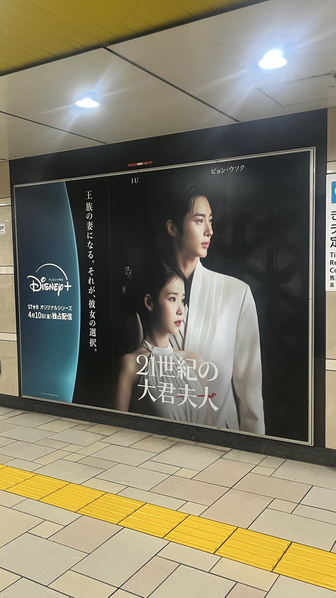 iu___0516's tweet photo. IUちゃんみて来た！！

安定の可愛さ🥰
ポストカードはとっくになかったけど、見れて満足です✨

本当は先行会も応募したかったけど、仕事で出来なかったから😭
目の保養になりました。。明日から頑張れます🍀*゜

 #IU  #IUちゃん  #아이유   #21世紀の大君夫人
 #ディズニープラス https://t.co/jVEDwOalbu