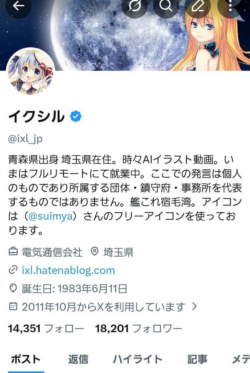 イクシル2nd tweet media