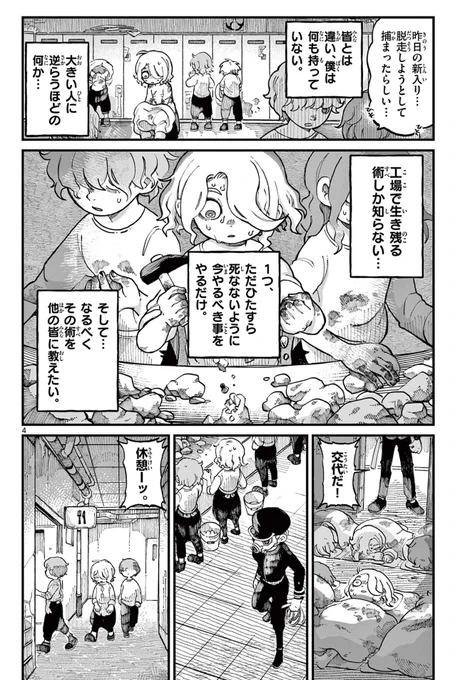 工場で働く、空を知らない少年の話(0/8) 