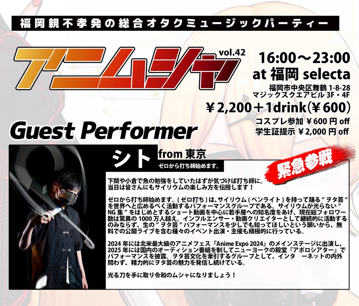 アニムシャ【公式】福岡アニクラ 2026/4/25 tweet media