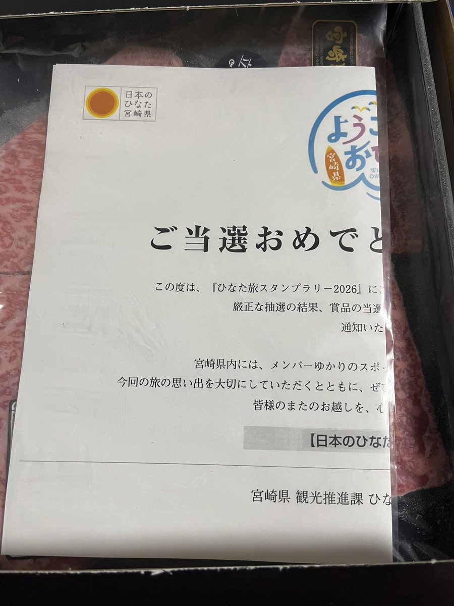 Apple_nsh's tweet photo. 本当に届いた…！
今週は美味しくいただける時間がないので、来週いただきます😋
#ひなた旅スタンプラリー https://t.co/oEJHMeVE39