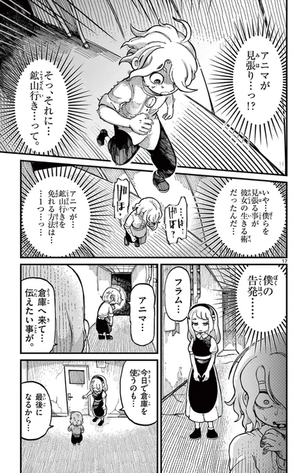 工場で働く、空を知らない少年の話(5/8) 