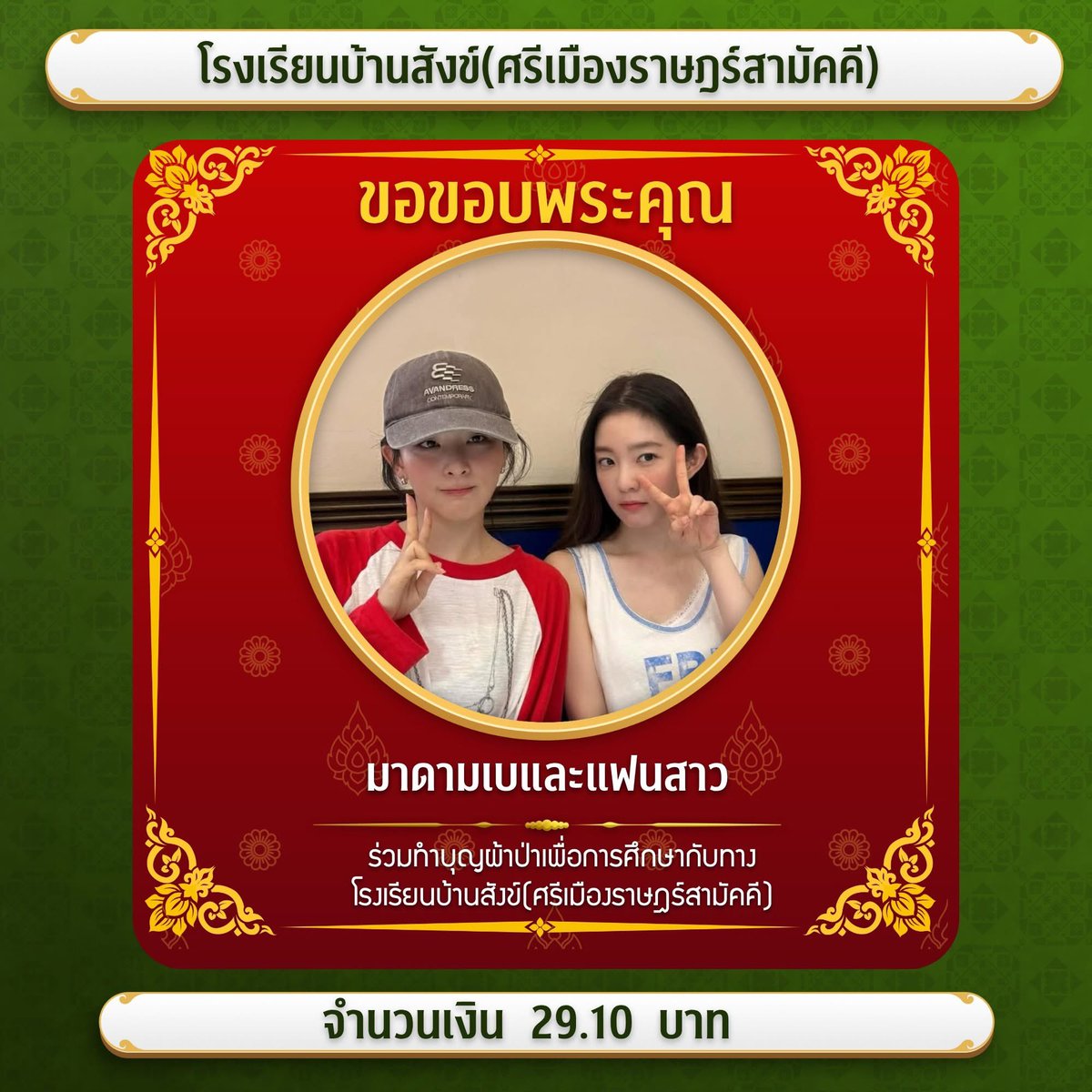 superbstff's tweet photo. ขอให้มาดามเบและแฟนสาวเจรินๆนะคะ🫪🙏 https://t.co/QesNaqv3HW