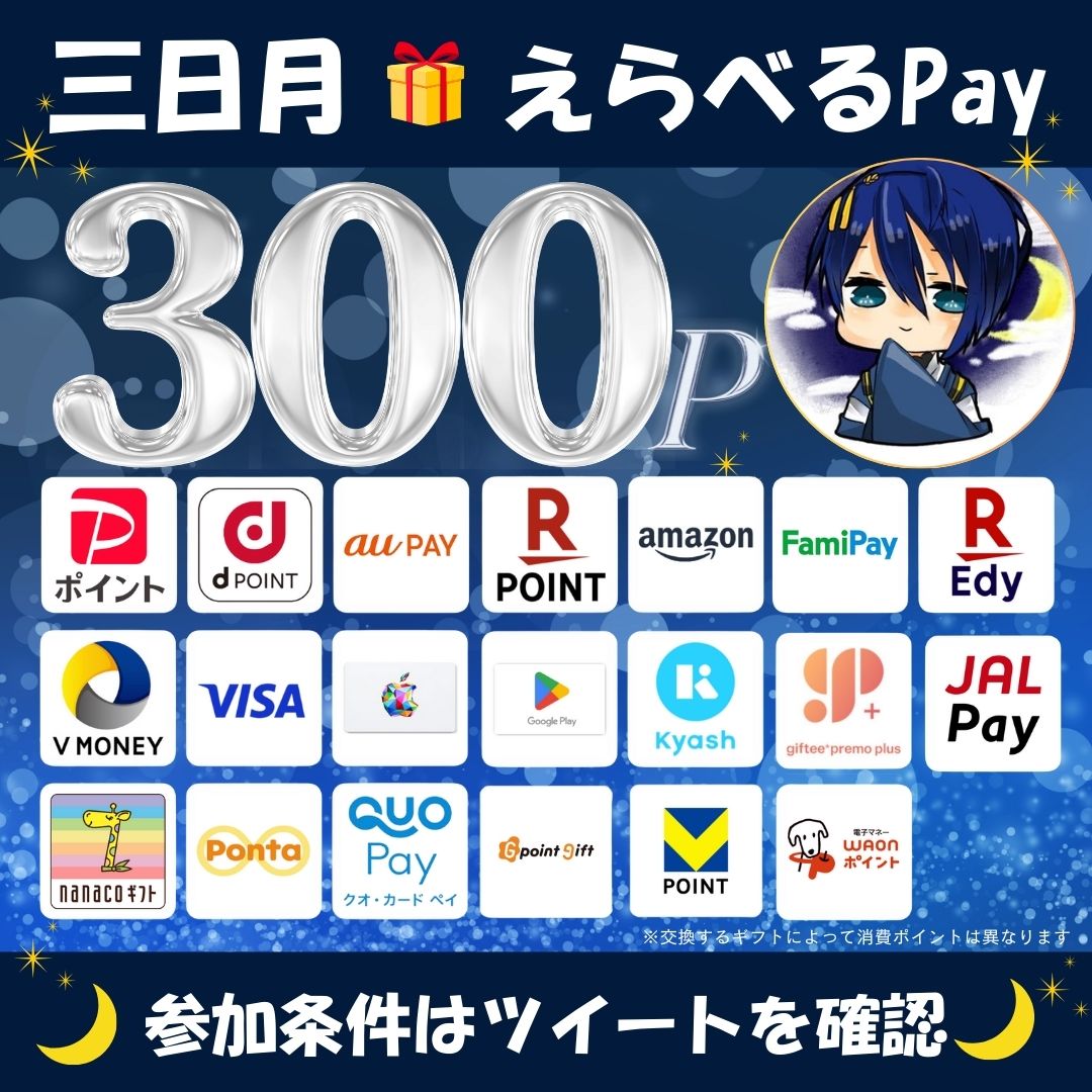 三日月🌙| プレゼント企画実施中🎁 tweet media