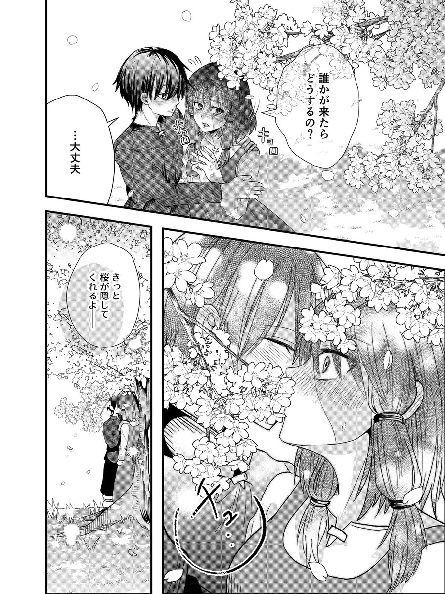 桜とアレテル清書版🗡🐉
（タップ推奨‼️妄想強め‼️）
※不備があったので上げ直し