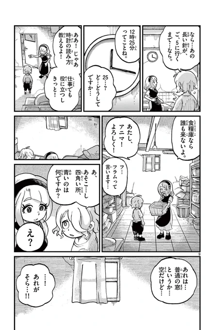 工場で働く、空を知らない少年の話(3/8) 