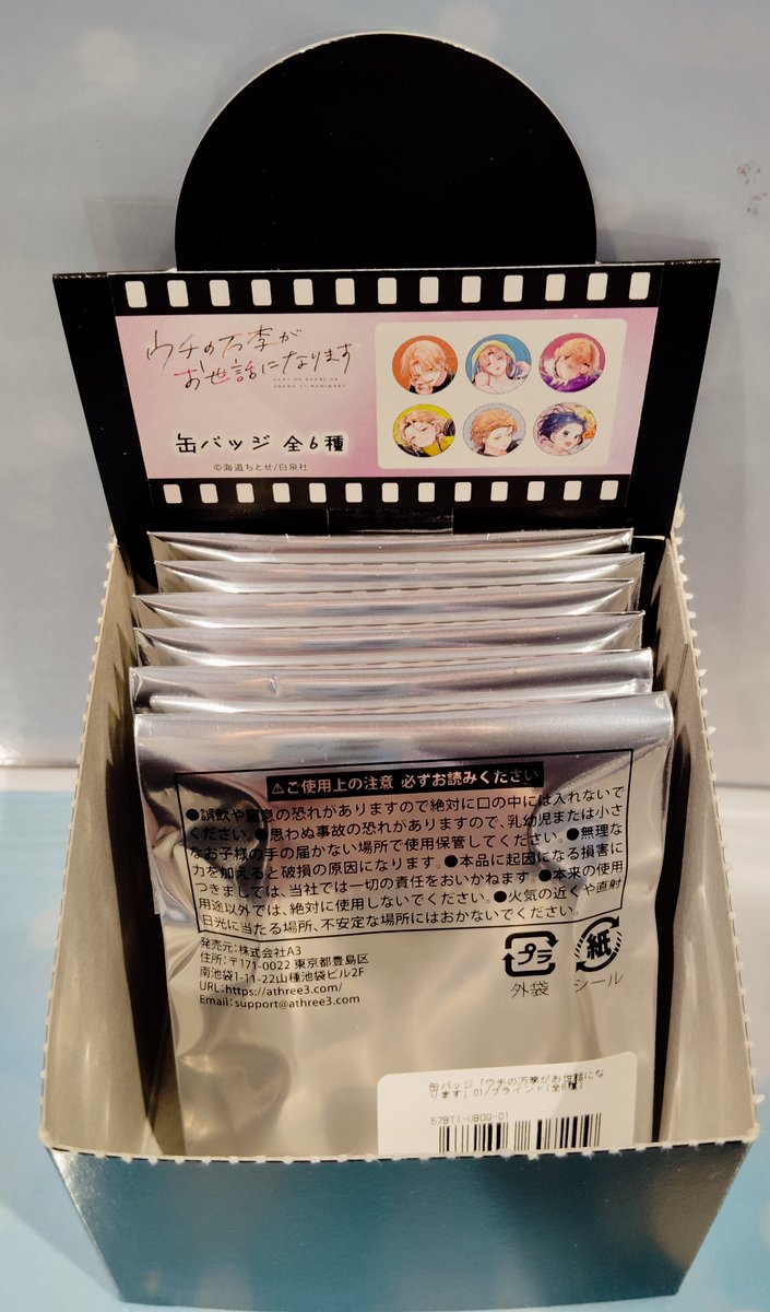 入荷情報】 『ウチの万李がお世話になります 』 ・アクリルスタンド