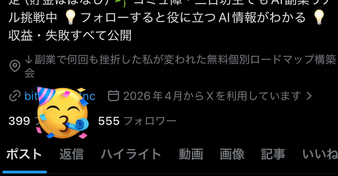 めるこ🔥AIガチって仕事辞めるママ tweet media
