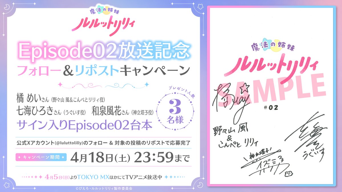 魔法の姉妹ルルットリリィ Official tweet media