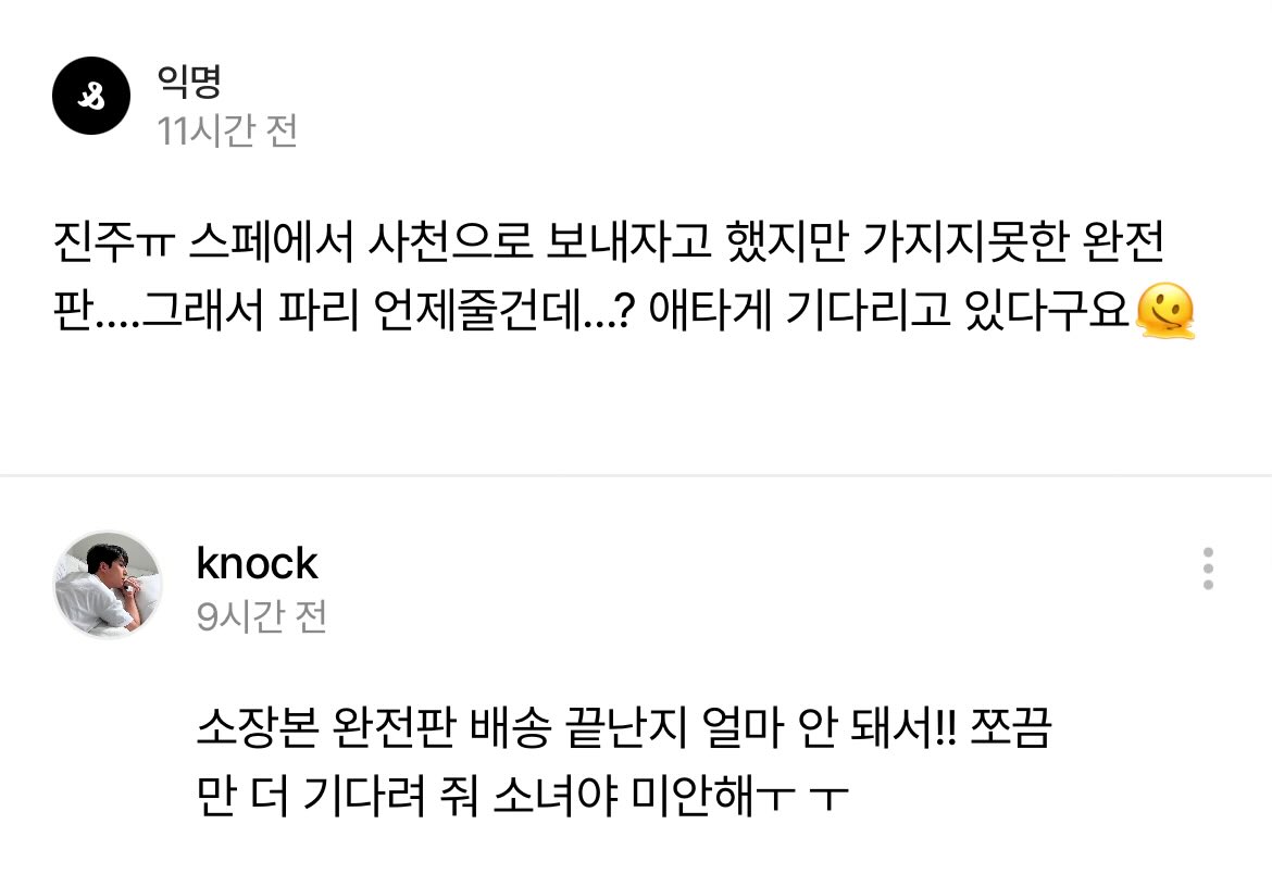 그리고… 이거 아까 회사에서 답장했는데 공유하는 걸 까먹음. . .
파리 올리고 진주 얘기도 마저 할게ㅜ ㅜ 쫌만 기다려 줘🥺