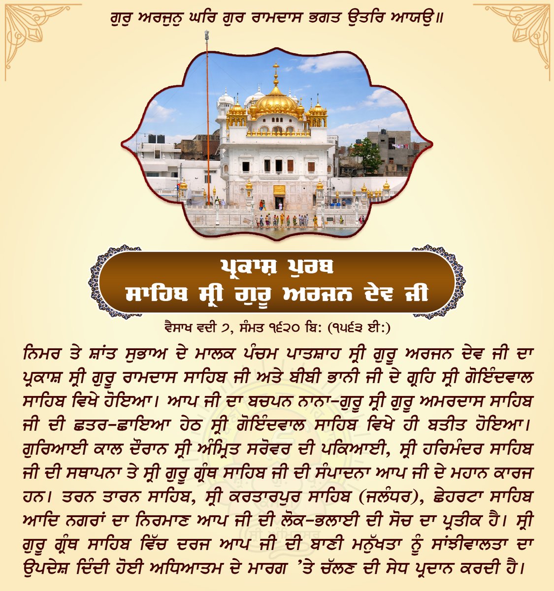 SGPCAmritsar's tweet photo. ਪ੍ਰਕਾਸ਼ ਪੁਰਬ ਸ੍ਰੀ ਗੁਰੂ ਅਰਜਨ ਦੇਵ ਜੀ https://t.co/9GaUaq5eN9