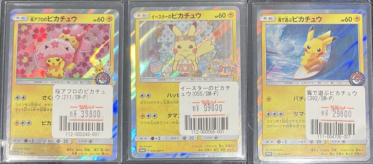 桜アフロのピカチュウ 211/SM-P ポケモンカード PSA10】桜アフロのピカチュウ PROMO 211/SM-P 1枚の通販 土日祝休@magi