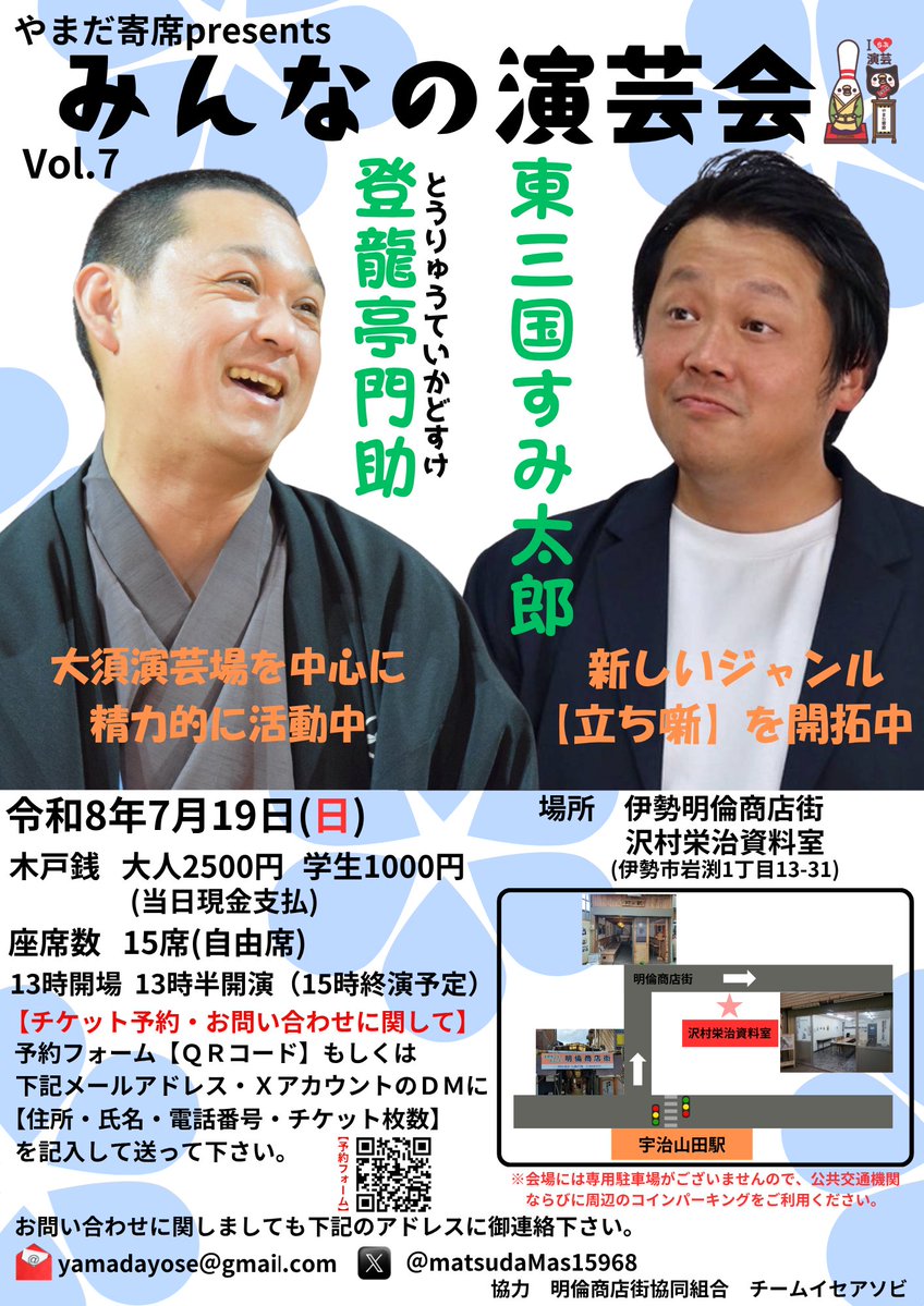 やまだ寄席 tweet media