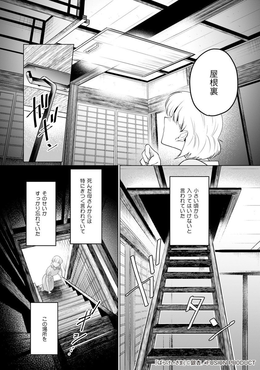 銀杏👻配信中『ばらけいさま』 tweet media