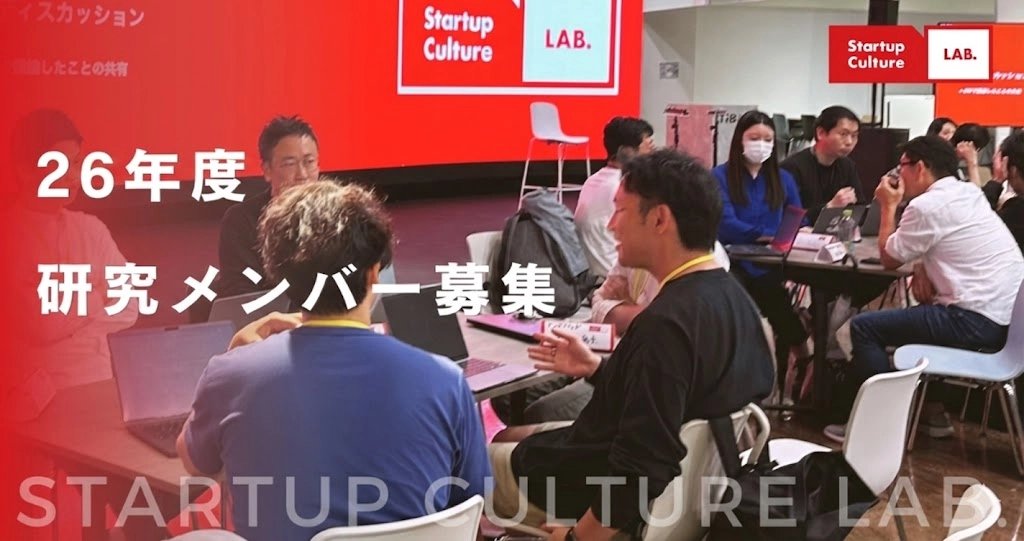 Goodpenpen's tweet photo. 【Startup Culture Lab. 2026期研究メンバー募集中】

・人事・組織について、エキスパートの登壇を聞いて学びたい
・自社の実課題を題材にコーチングを受けたい
・組織づくりに意欲ある人たちのコミュニティに参加したい

そんな方にオススメです！
ご関心ある方はぜひ！ https://t.co/S1F61W2wFk