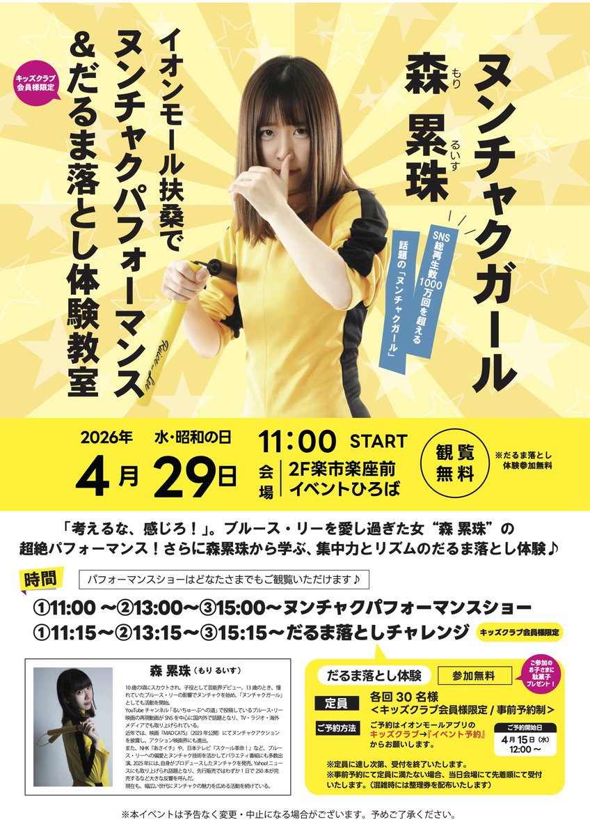 ヌンチャクガール｜森累珠 tweet media