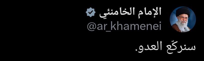 isaef313's tweet photo. #سنركع_العدو https://t.co/OJhwapO6wz