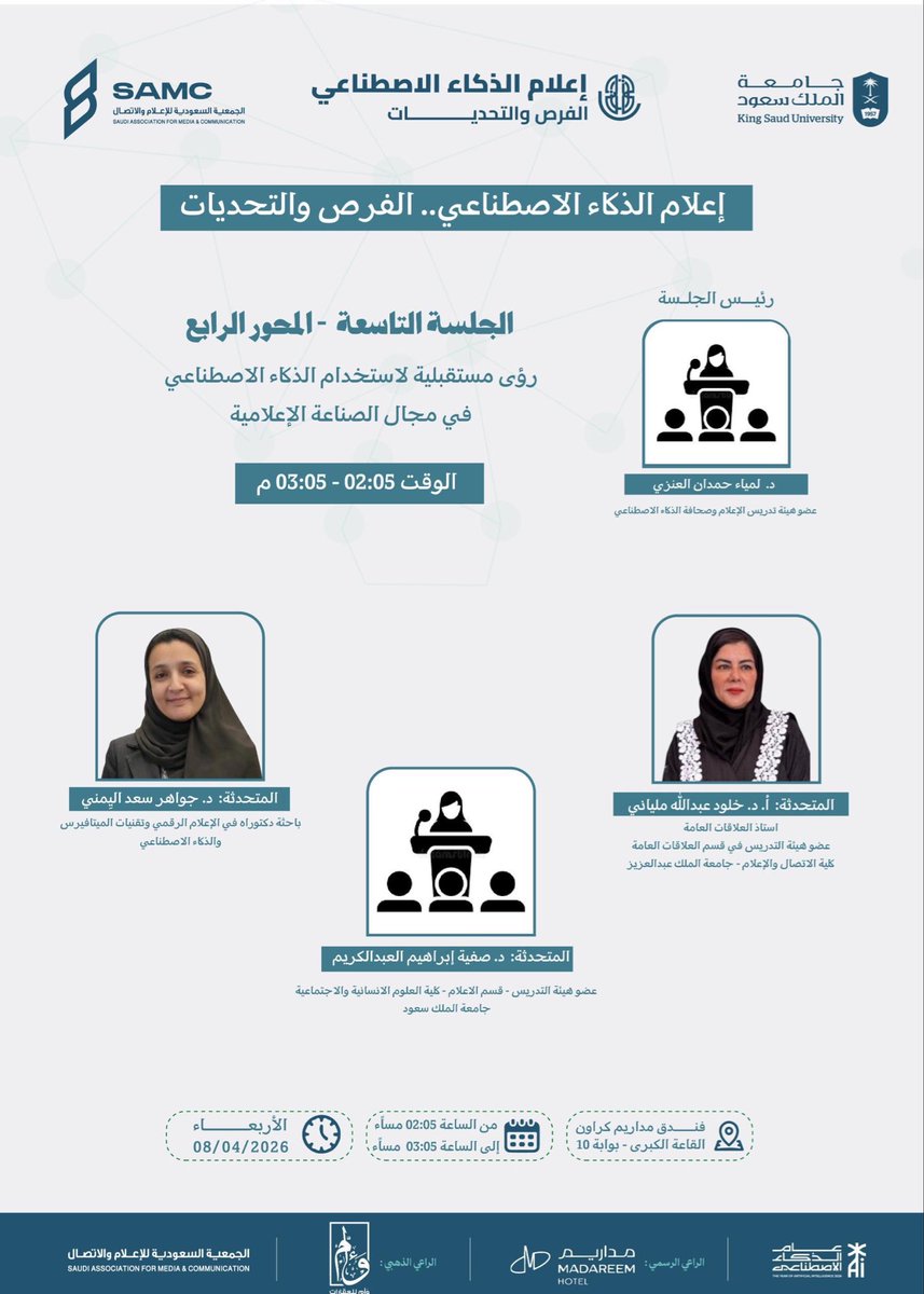 samcorgsa's tweet photo. #يحدث_الآن 

يُختتم المؤتمر بالجلسة التاسعة تحت عنوان:"رؤى مستقبلية لاستخدام الذكاء الاصطناعي في مجال الصناعة الإعلامية".

#عام_الذكاء_الاصطناعي
#إعلام_الذكاء_الاصطناعي
#جامعة_الملك_سعود
#المؤتمر_العاشر_للجمعية_السعودية_للإعلام_والاتصال https://t.co/Vujlur3LtG
