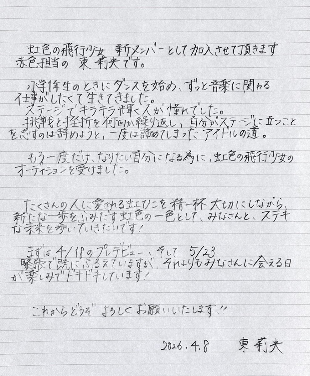 東 莉央 【虹色の飛行少女】 tweet media