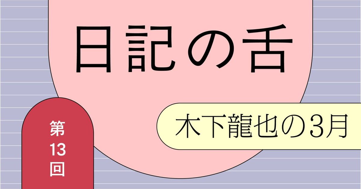 木下龍也 tweet media