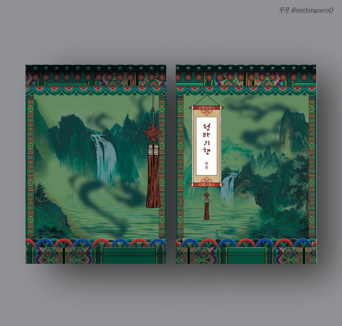 웹소설 표지 디자인 샘플 모집 💌 무무디자인 tweet media