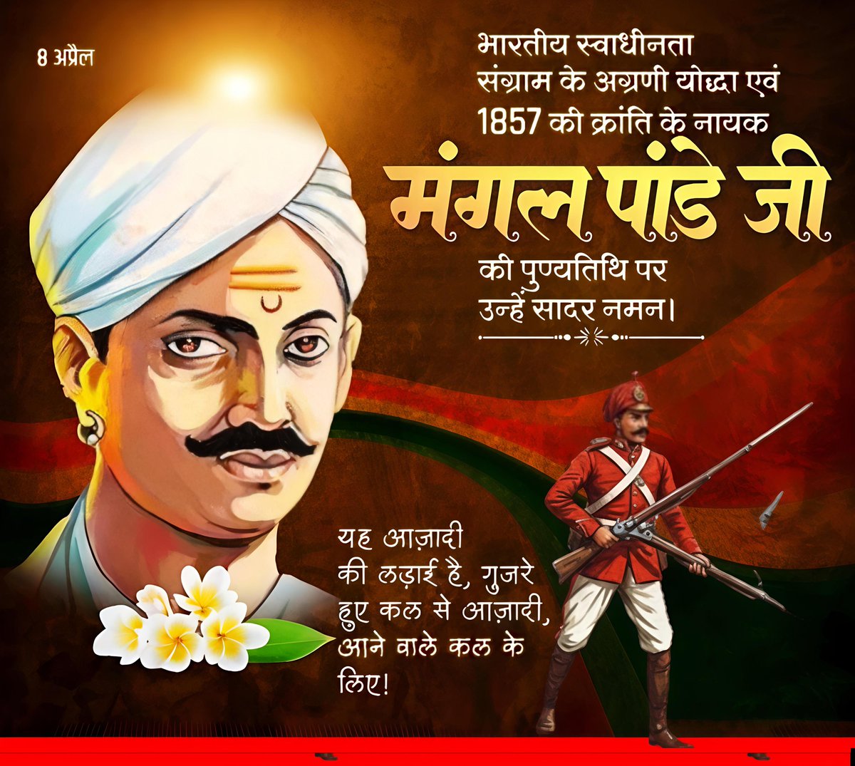 devd352's tweet image. 🕯️ Mangal Pandey जी की पुण्यतिथि पर विनम्र श्रद्धांजलि 🇮🇳
जिनकी एक चिंगारी ने 1857 की क्रांति को जन्म दिया,
उनका बलिदान हमेशा याद रहेगा।
🙏 नमन है ऐसे वीर सपूत को।
#MangalPandey #Shaheed #Deshbhakti
