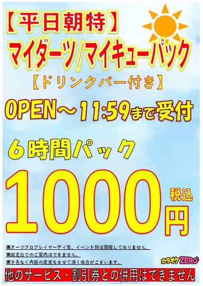 カラオケZERO三木志染店 tweet media