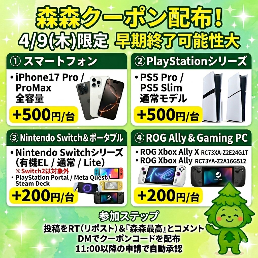 森森買取 法人部｜買取価格徹底対抗 tweet media