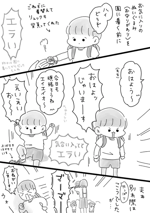 2日目までしか描いてなかった
この後ばっちり洗礼を受けたため4、5月はまともに通えませんでした…ね… 