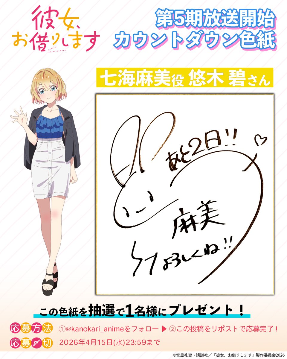 「彼女、お借りします」TVアニメ公式 tweet media