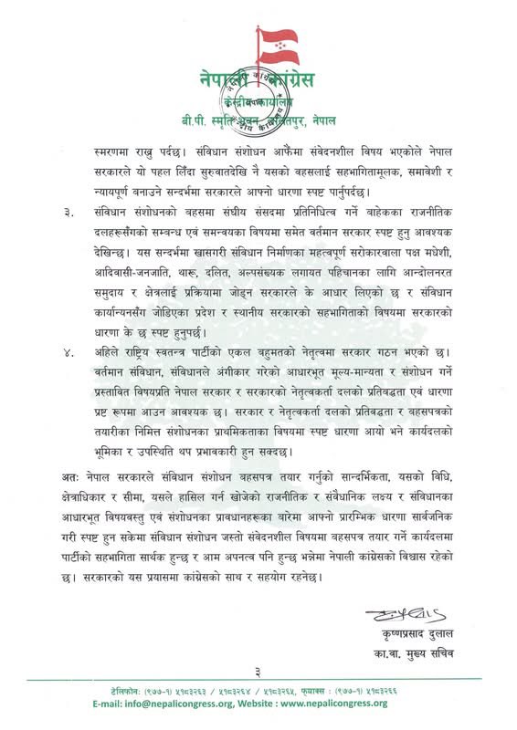 संविधान संशोधन बहसपत्र तयार गर्ने कार्यदलमा प्रतिनिधि पठाउने सम्बन्धमा नेपाली कांग्रेसले आज प्रधानमन्त्री तथा मन्त्रिपरिषद्को कार्यालयमा देहाय बमोजिमको पत्र पठाई आफ्नो धारणा प्रस्तुत गरेको छ ।
