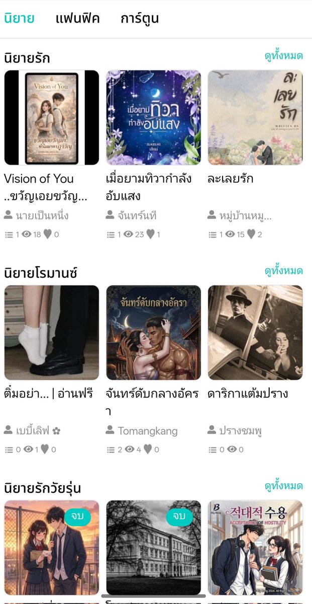 Sashiro144's tweet image. ทำไมตอนนี้ #ReadAwrite หน้าใหม่มาแรง เป็นปกที่ไม่ใช่ปกวาดทั้งหมดเลย เป็น AI เป็นส่วนใหญ่ 
นิยายที่เคยอยู่ใหม่มาแรงก็หายไปหมดเลย 
#คุยกับคุณนักอ่าน 
#คุยกับคุณนักเขียน
