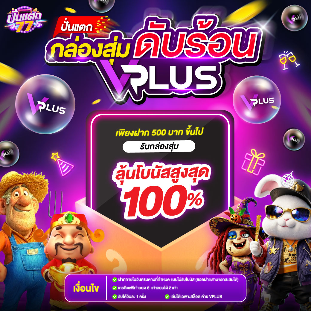 mhee_prodee's tweet photo. 🎁 กล่องสุ่มดับร้อน
🔥แจกหนัก จัดเต็ม💥

💸 ฝากแค่ 𝟱𝟬𝟬 บาทขึ้นไป
✨รับสิทธิ์สุ่มโบนัส สูงสุด 𝟭𝟬𝟬%
🔥ลุ้นได้ทุกวัน วันละ ��� ครั้ง
👉🏻 https://t.co/DyOsFnXsPQ

#PUNTAEK77 #ปั่นแตก77 https://t.co/aSmzzd7wLM