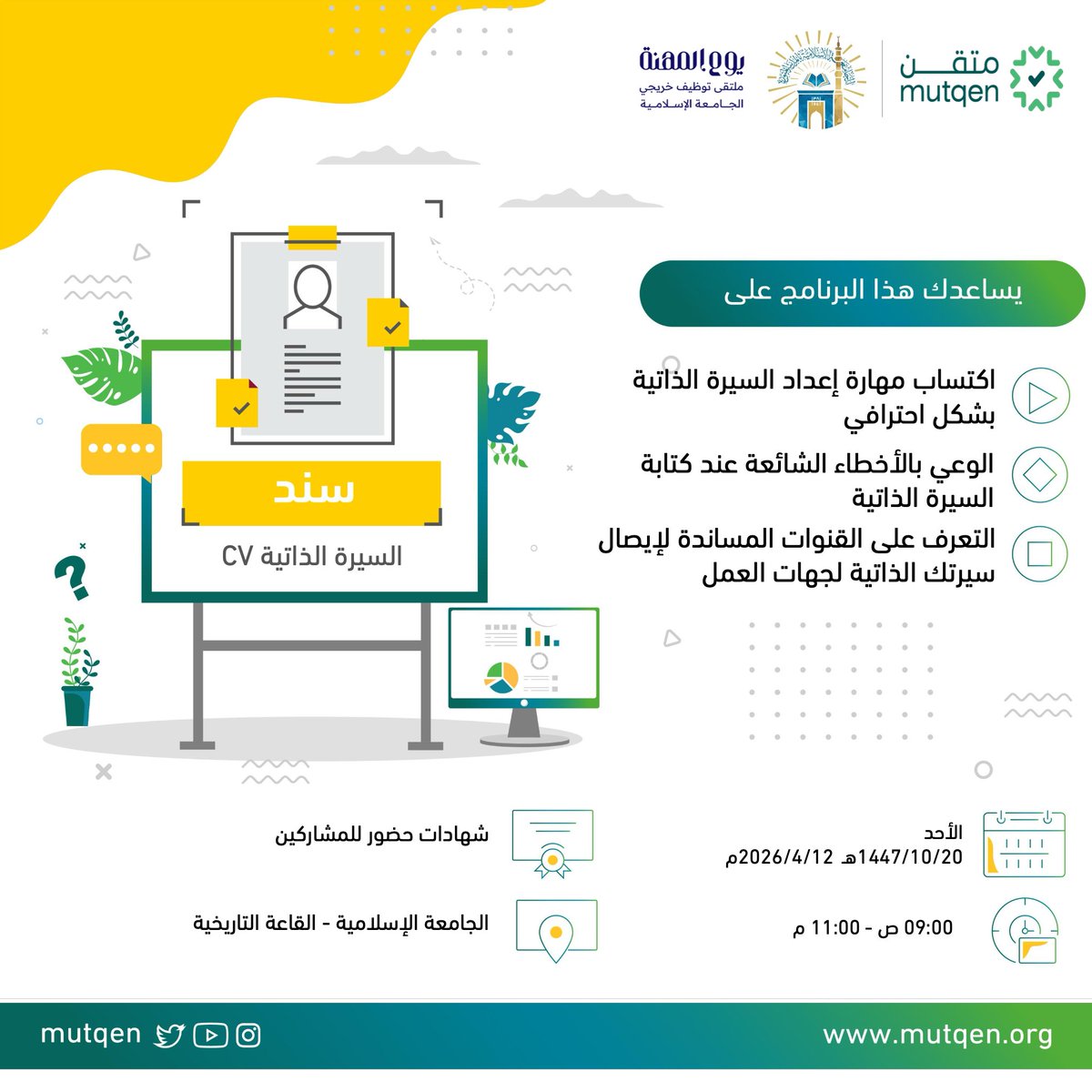 مجتمع الجامعة الإسلامية tweet media