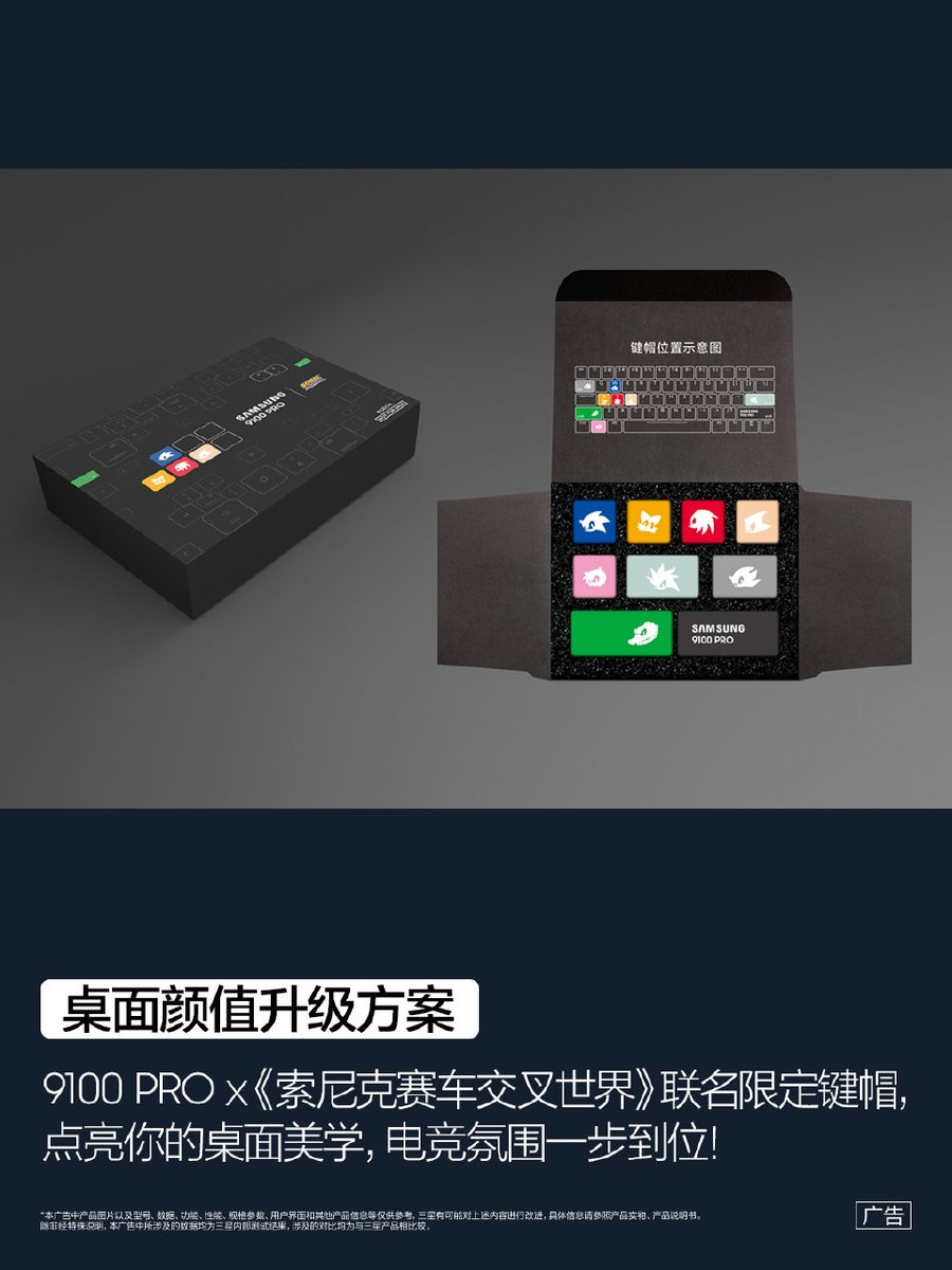 sonicoll's tweet image. 【周边新闻】三星推出9100 PRO X索尼克赛车：交叉世界 联名限定键帽活动
不过，你得先购买2TB以上的固态硬盘，才能获赠键帽。
#sonicthehegdehog 
#索尼克同好