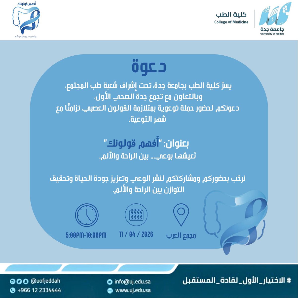 أخبار جامعة جدة tweet media