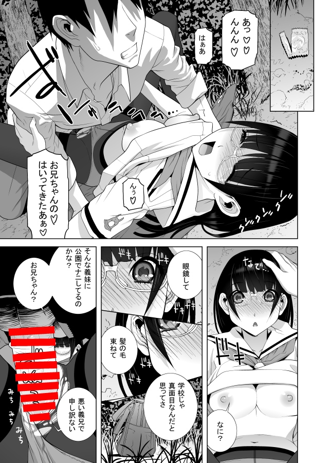 帰省し塾帰りの義妹を駅で見つける…親が車で迎えに来るまでの逢瀬…(2/3) 