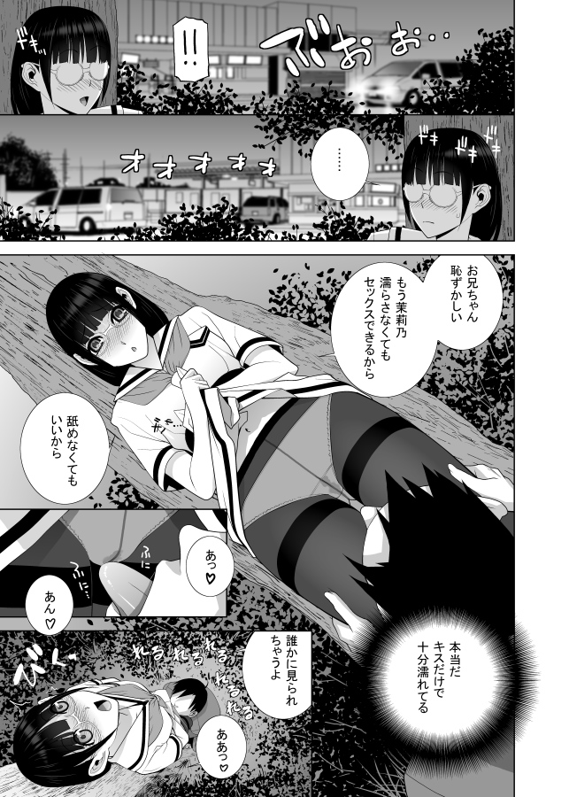 帰省し塾帰りの義妹を駅で見つける…親が車で迎えに来るまでの逢瀬…(2/3) 