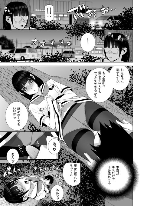 帰省し塾帰りの義妹を駅で見つける…親が車で迎えに来るまでの逢瀬…(2/3) 