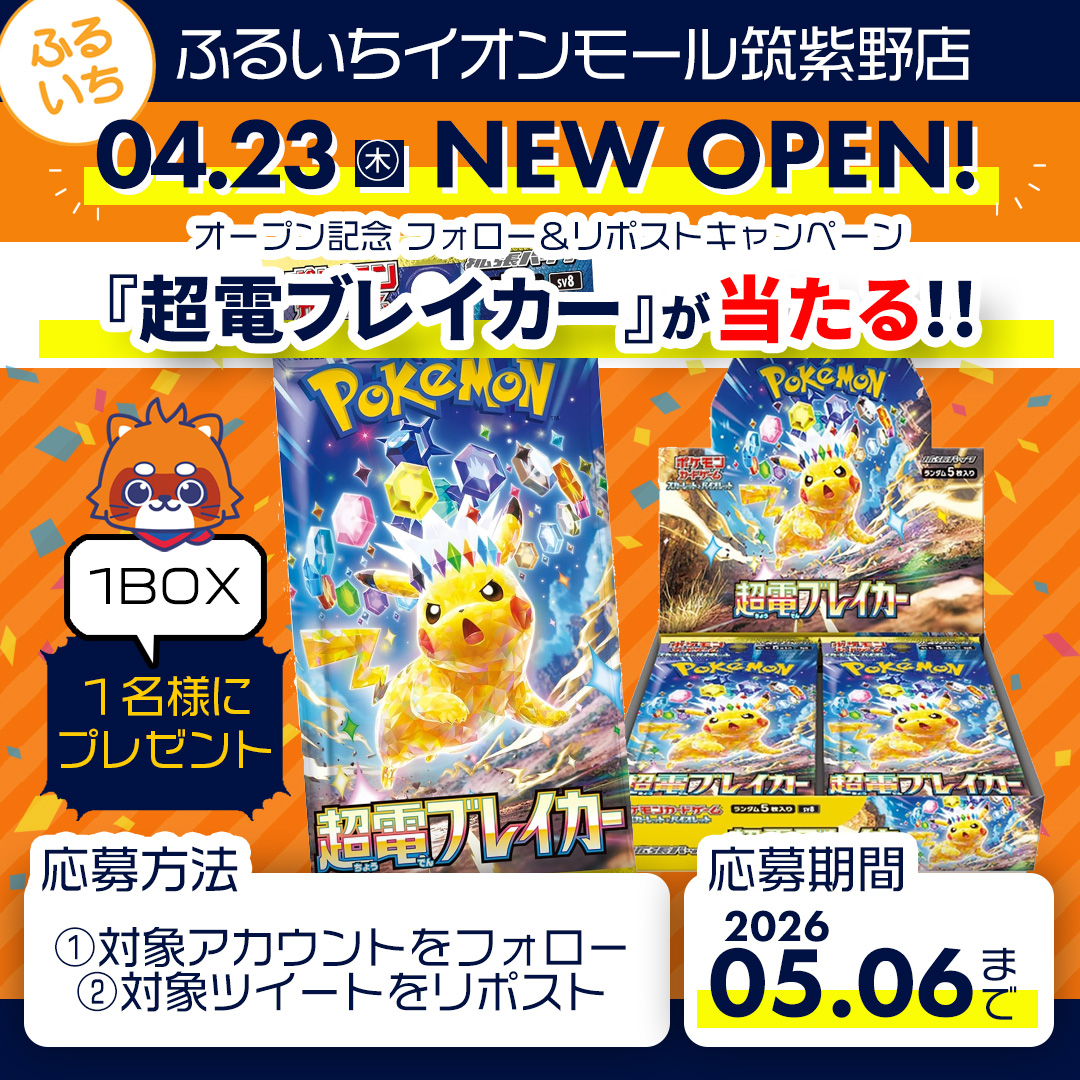 ふるいちイオンモール筑紫野店 tweet media