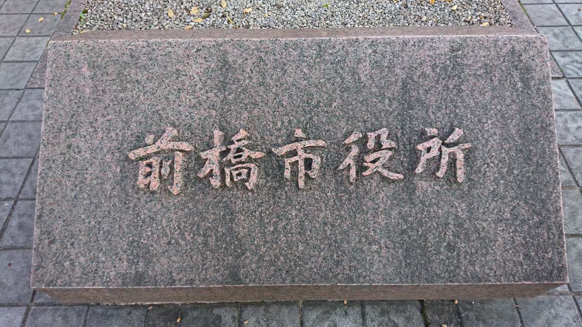 河村まさたけ(タイガーマスク運動/伊達直人)【中道改革連合/群馬１区】 tweet media