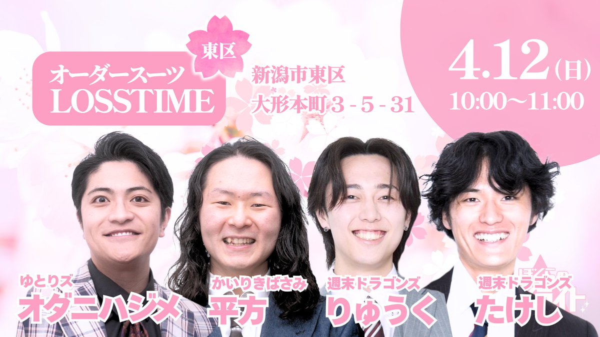 boku_high's tweet photo. ▶▶▶ 緊急告知!!◀◀◀
つぎの土日、3か所で #ぼくハイ の
チケット直売会を開催します🚨⟡.·
4/11(土)に西区、4/12(日)に東区と中央区へ。
漫才師たちが直接チケットをお渡しします!!
こちらの手売りチケットはすべて
1周年記念で50%OFFです🌸✨
ぜひぼくらに会いに来てください!! https://t.co/ru6GFU6gpm
