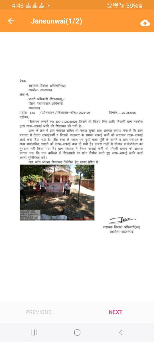 VijaySi09550079's tweet photo. @dmazamgarh संज्ञान लेकर दंडात्मक कार्रवाई करवाए जाने का श्रम करें, IGRS पोर्टल पर संदर्भ संख्या- 40019125039524 पर ग्राम विकास अधिकारी पंकज कुमार द्वारा ग्राम- नरफोरा के पंचायत कर्मी(सफाई कर्मी) का हमेशा बचाव किया जा रहा है।जो दारुबाज और  निष्काम है।  इस हालत का जिम्मेदार कौन.. https://t.co/ap8bboZTHU