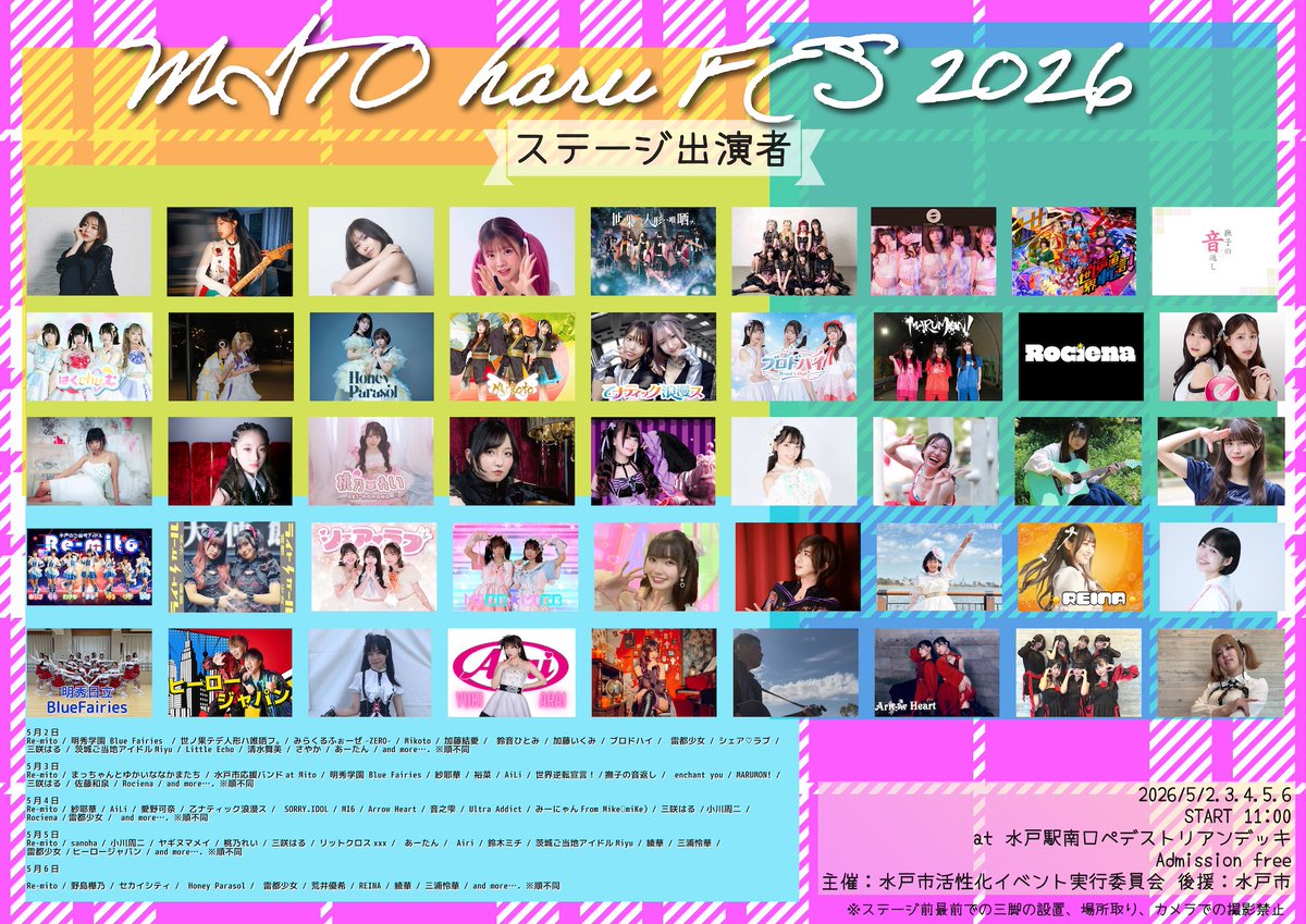 水戸活性化イベント委員会 tweet media