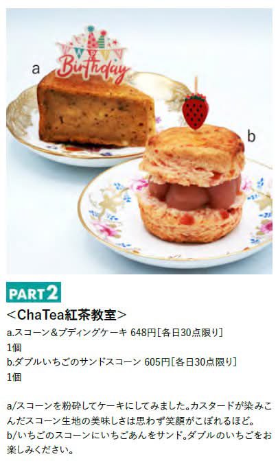 ChaTea紅茶教室スタッフのお部屋 tweet media