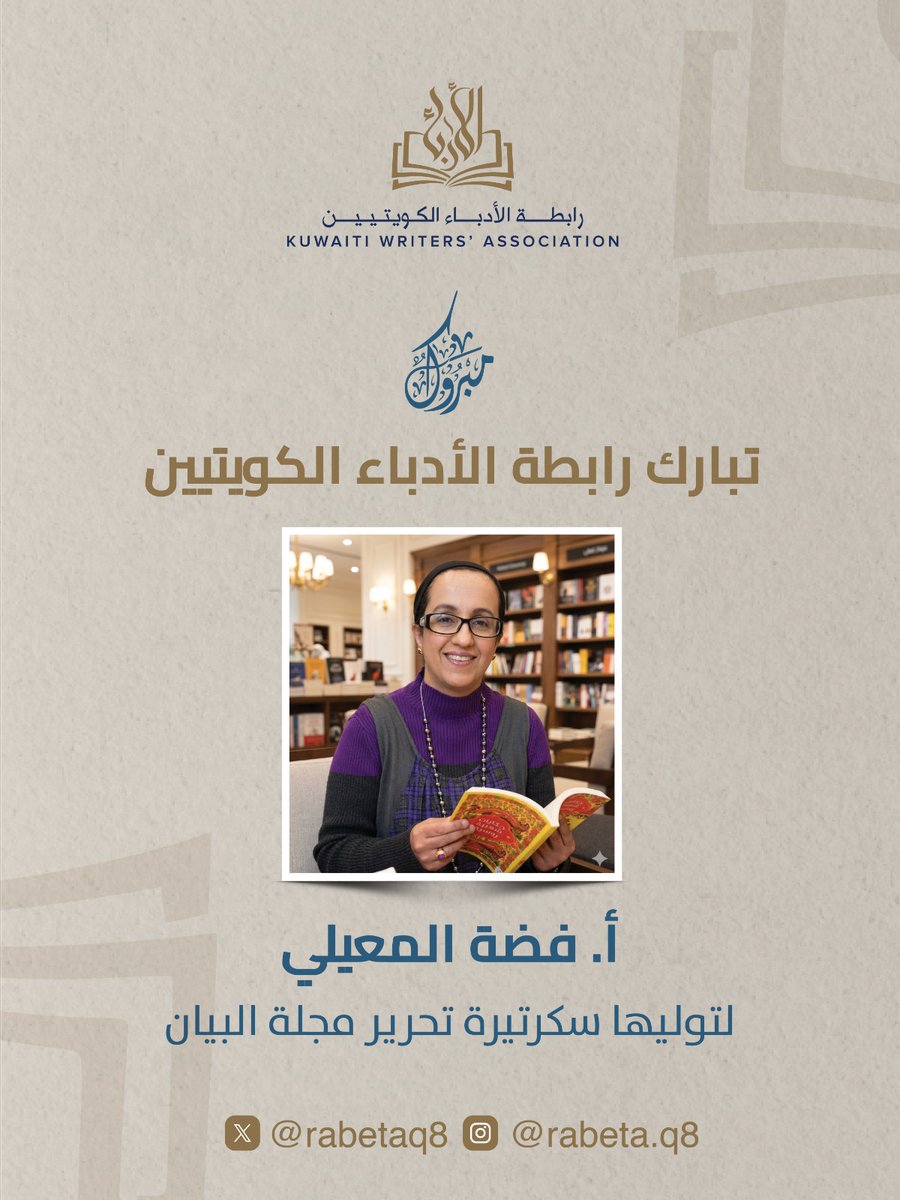 رابطة الأدباء الكويتيين tweet media