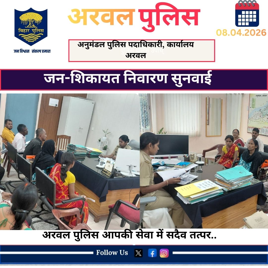 ARWAL POLICE tweet media